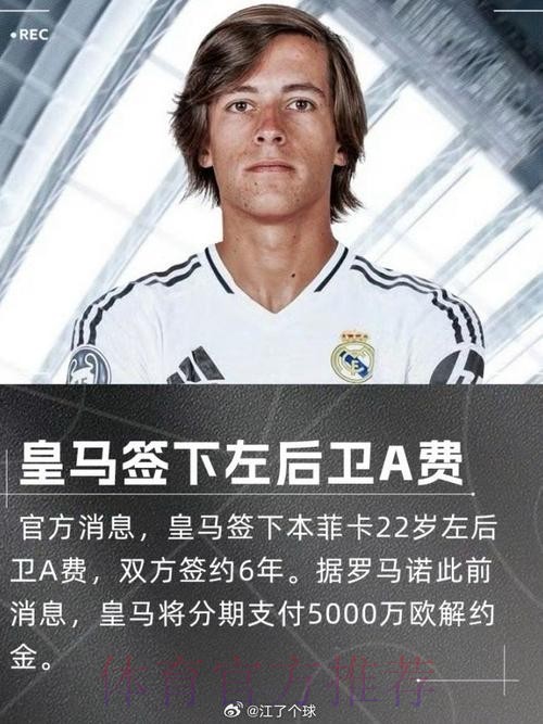 皇马与约罗随行人员接触 对方反馈球员愿意加盟