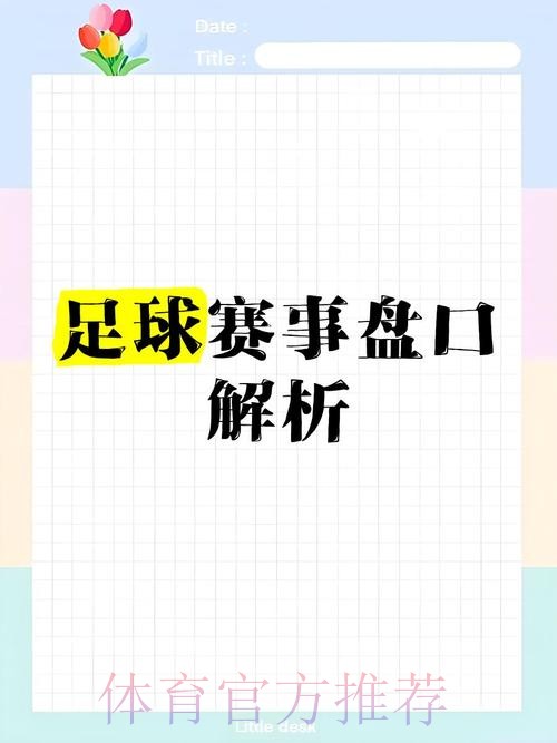 世界杯盘口技巧最佳策略揭秘 世界杯盘口技巧最佳策略揭秘